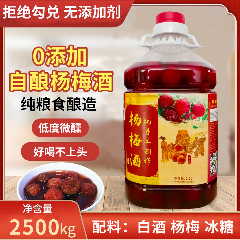 浙江兰溪杨梅酒农家自酿粮食烧酒果酒桶装5斤梅子酒新鲜杨梅浸泡
