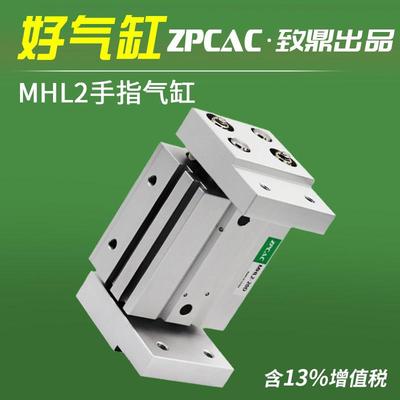 宽阔型气动手指气缸夹爪开 闭MHL2-10D/16D20D25D32D40D/D1/D2