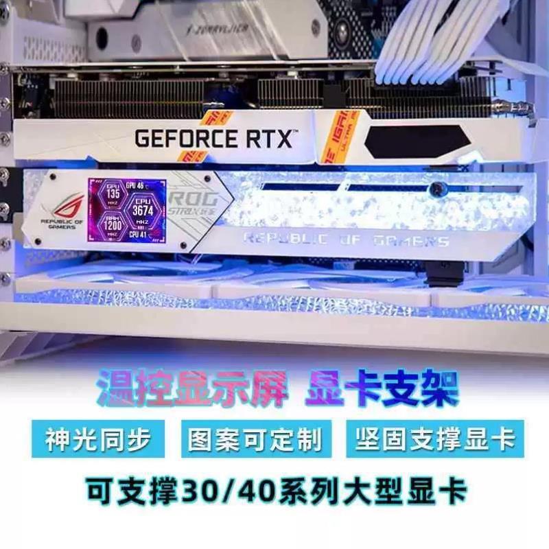 显卡支架 RGB皇家戟信仰灯 支撑托架机箱温度检测DIY神光同步装饰