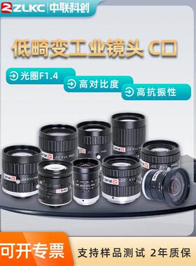 5MP工业镜头8/12/16/25/50mm低畸变C口F1.4监控机器视觉相机镜头