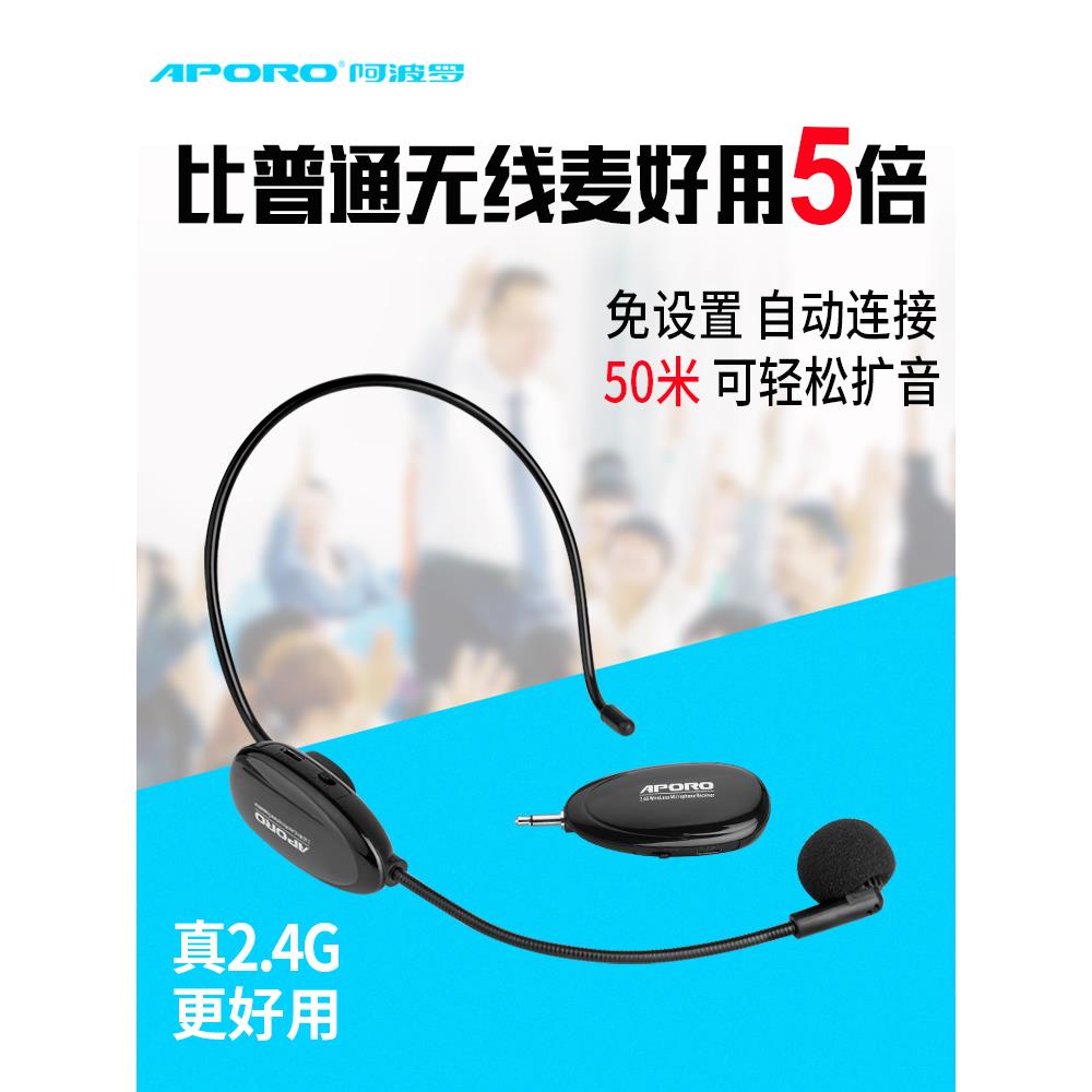 aporo 2.4G无线麦克风 教师小蜜蜂扩音器耳麦 蓝牙音响头戴式话筒