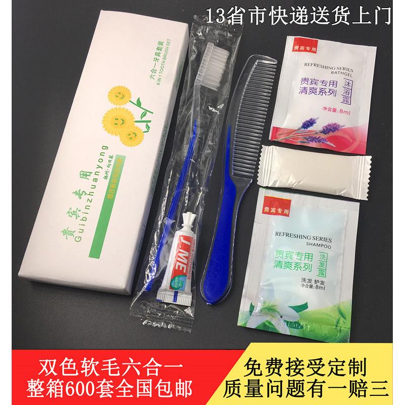 宾馆旅店旅馆一次性酒店洗漱用品六合一牙具牙刷牙膏套装包邮