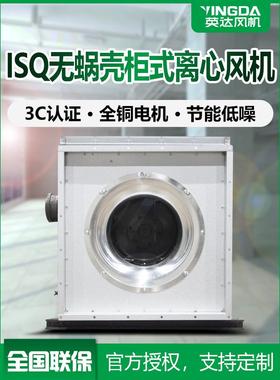 冷却器Isq无尘柜离心风机防火排烟风机箱城堡风机厂家直销