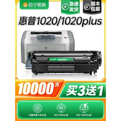 适用惠普1020硒鼓laserjet 1020plus激光打印机墨盒12a复印一体机