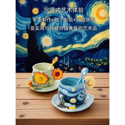 创意梵高手绘欧式复古陶瓷咖啡杯高档精致本来不该有釉下彩下午茶
