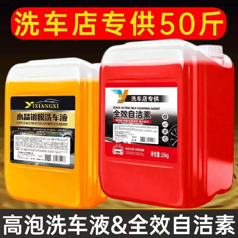 高浓度全效自洁素洗车液汽车轮胎轮毂清洗剂强力去污免擦拭大桶装