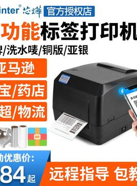 芯烨XP-H500B碳带条码标签机服装洗水唛吊牌哑银铜版纸热敏热转印