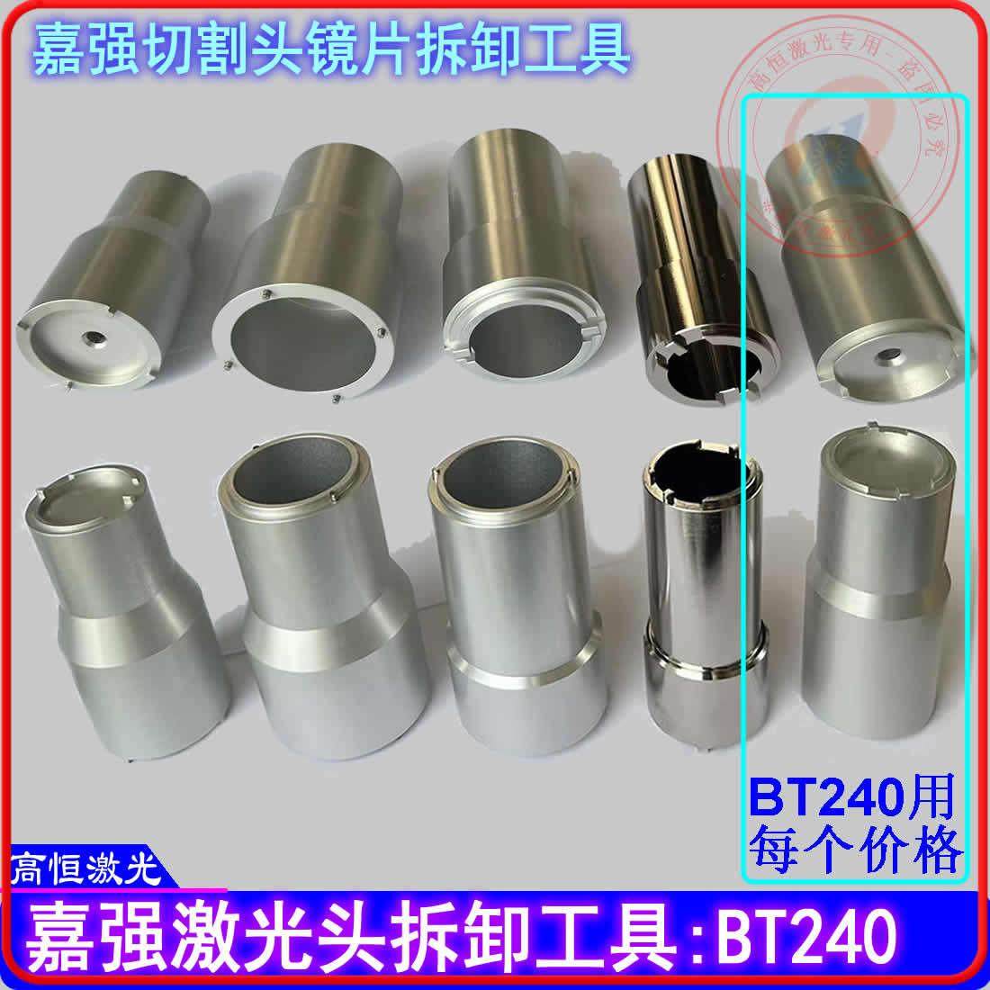 嘉强激光切割机镜片拆卸工具扳手嘉强激光头工具镜头聚焦镜准直镜