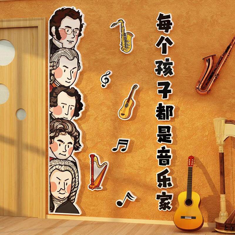 钢琴房音乐区教室墙面装饰挂画氛围布置文化贴幼儿园环创材料古筝