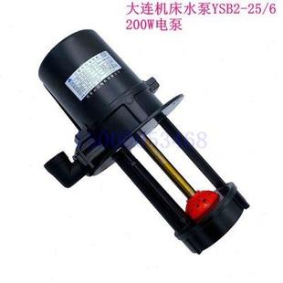 大连数控机床冷却泵CKA6150 YSB2 6136水泵 200W 大连机床水泵