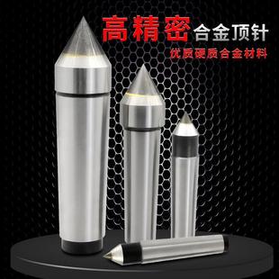 高精合金固定钨钢合金头呆顶针外圆磨床死5号4号6号3号