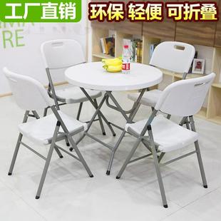 折叠桌圆形餐桌椅组合小户型简易家用饭桌户外便携小圆桌洽谈桌子