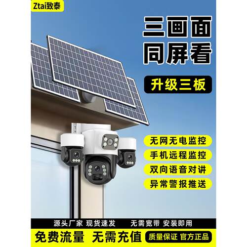 太阳能相机三屏监视器360度无盲点户外交通无阻防水手机远程4g