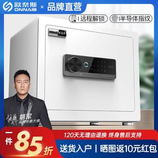小型35 欧奈斯保险箱家用防盗指纹保险柜办公密码 25cm高报警床头