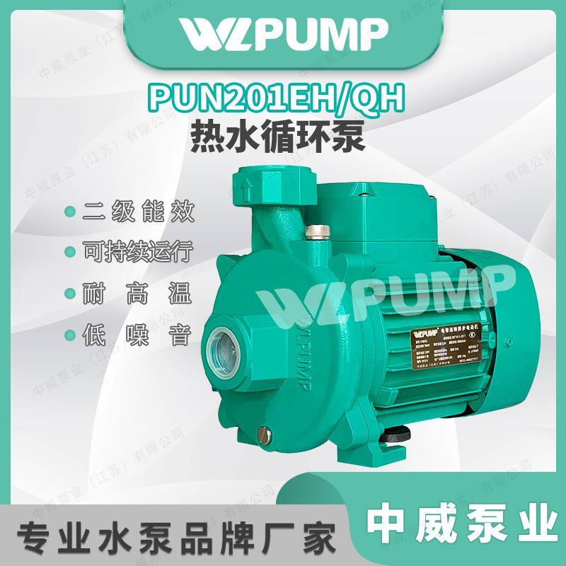 PUN-201EH/220V热水循环泵中威泵业WLPUMP太阳空气能增压泵