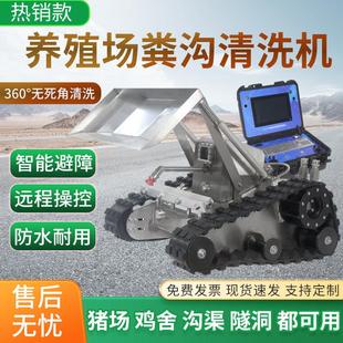 养殖场粪沟清洗机高压清洗机器人猪圈鸡圈铲粪设备智能自动推粪车