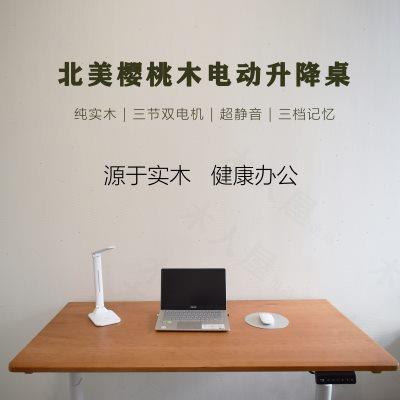 北美樱桃木纯实木电动升降桌电脑桌站立式办公儿童学习桌书桌定制