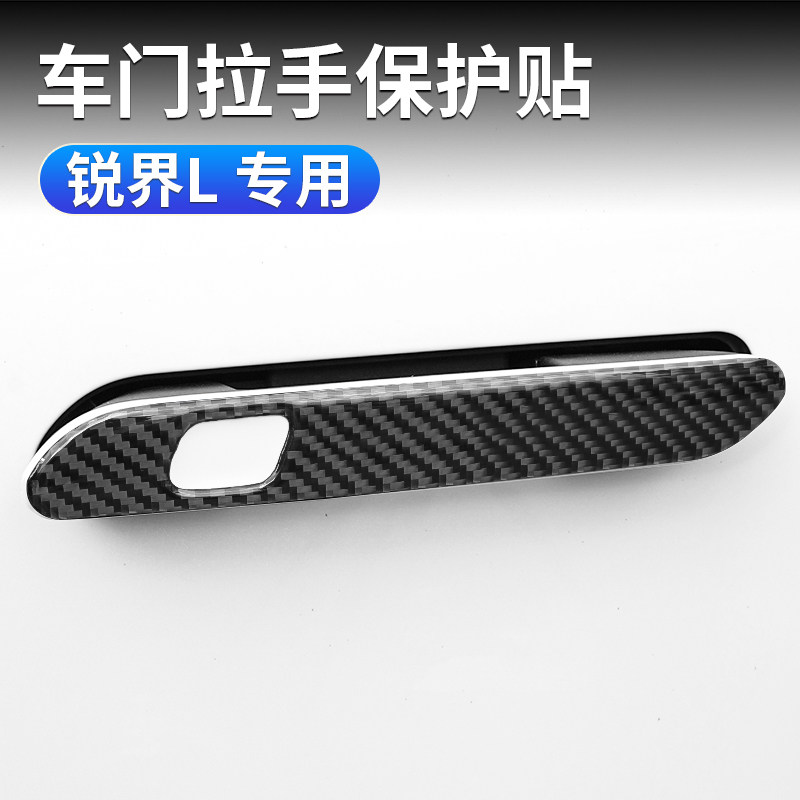 适用于福特23-26款锐界L车门拉手防撞条隐藏式门把手防撞装饰贴片