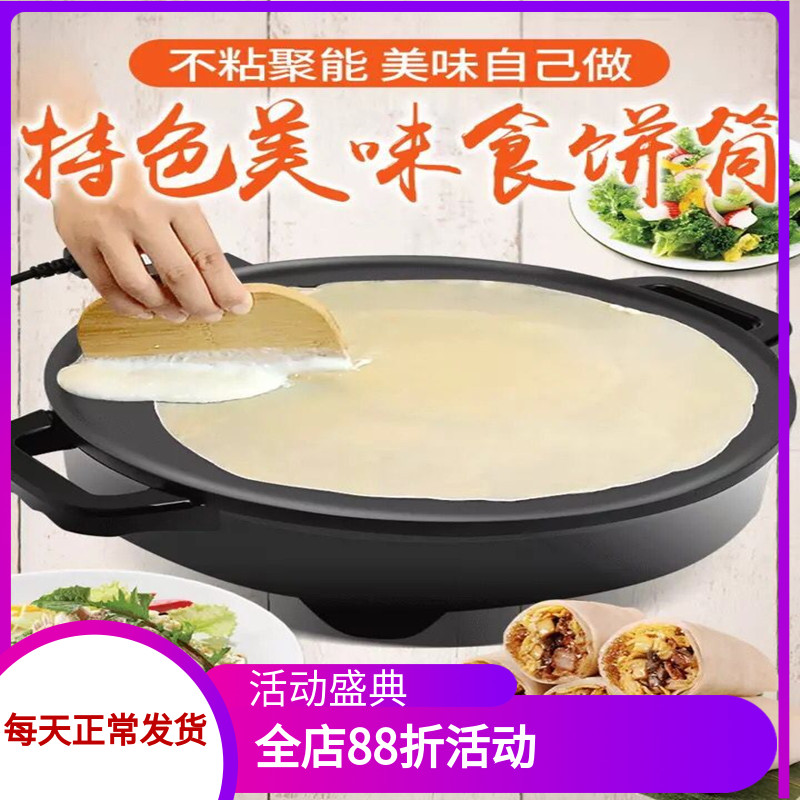 煎饼果子机韩式圆形电热锅家用烤肉机平底锅电煎锅无烟不粘薄饼机