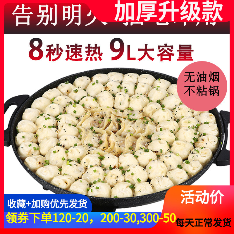 大号电煎锅电饼铛不粘锅电煎炉烤饺烤饼平底锅商用插电加深电热锅