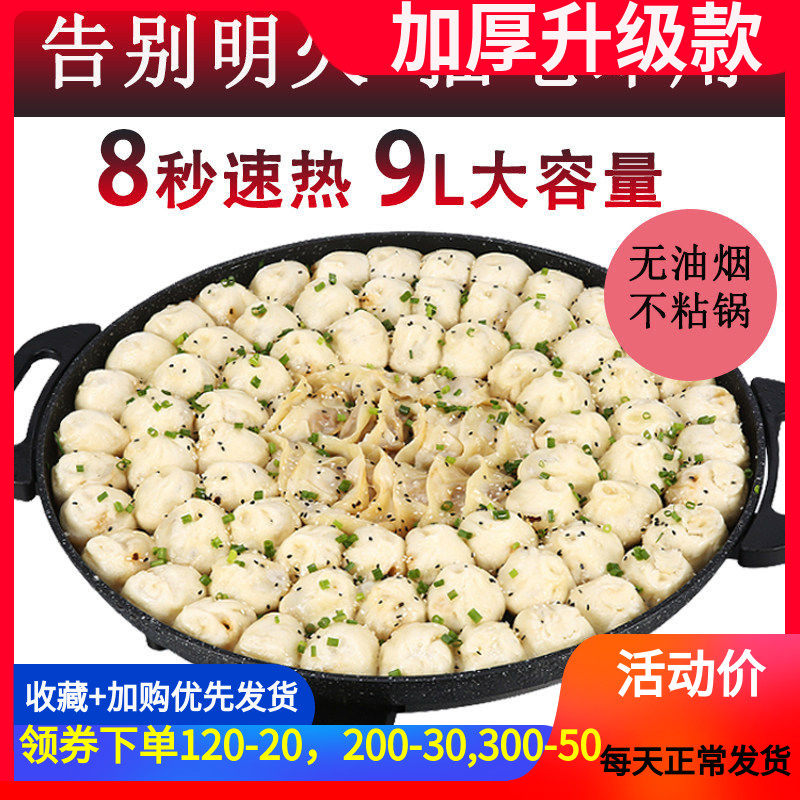 大号电煎锅电饼铛不粘锅电煎炉烤饺烤饼平底锅商用插电加深电热锅