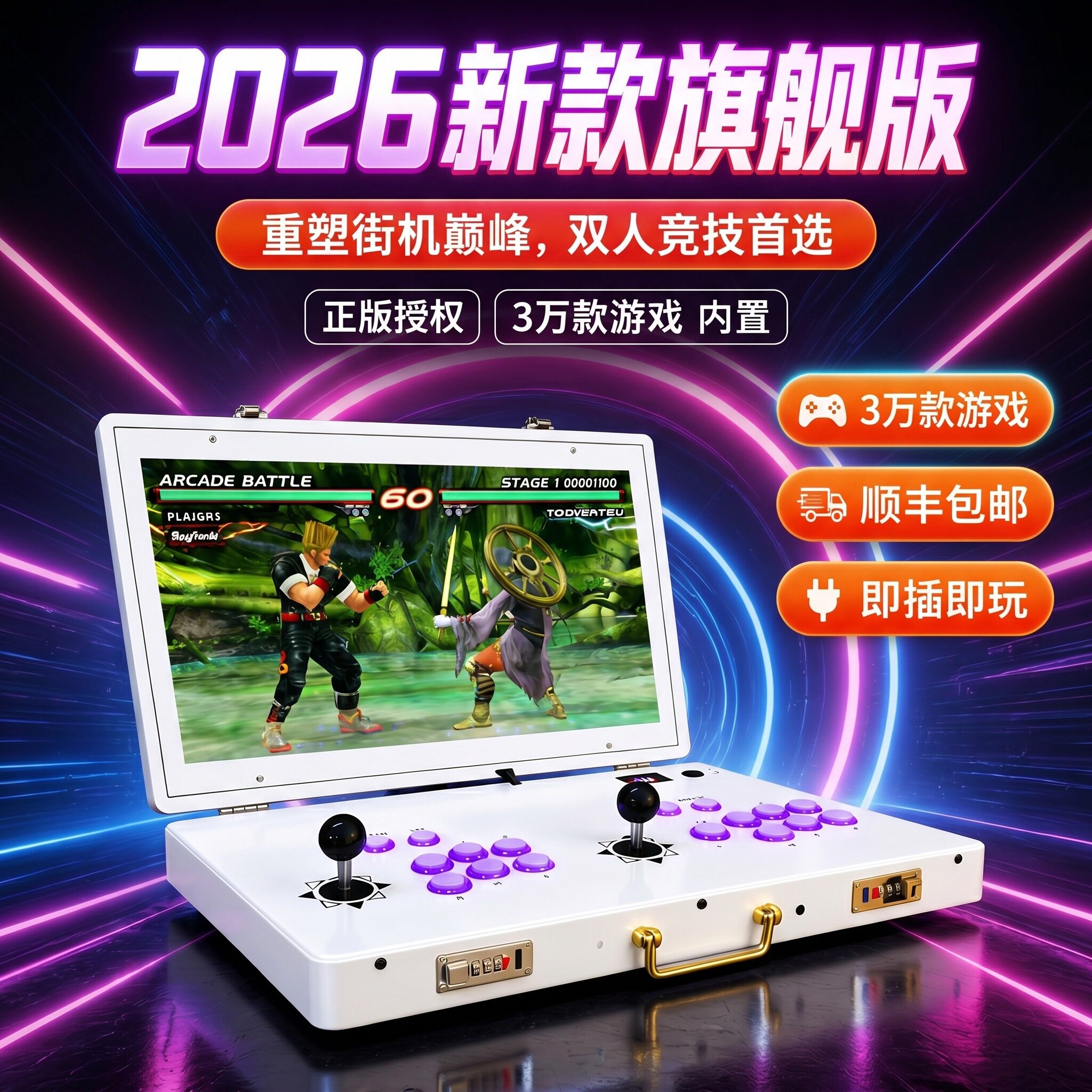 【本月新品】2026新款潘多拉26寸双人摇杆便携式折叠游戏机拳皇97/98家用怀旧月光街机一体机拳王宝盒送礼
