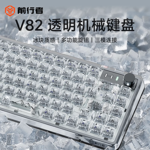 前行者V82透明机械键盘 RGB灯效无线键盘 水晶轴高颜值客制化