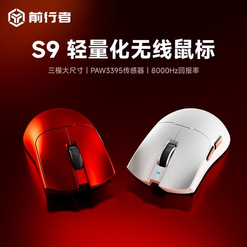前行者S9无线鼠标电竞游戏蓝牙三模轻量化Pro电脑办公中大手Ultra