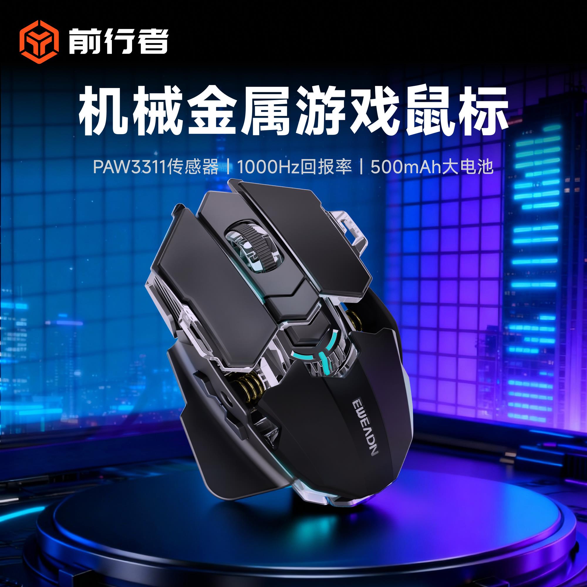 前行者G5无线蓝牙机械鼠标电竞游戏专用笔记本电脑办公大手滑鼠