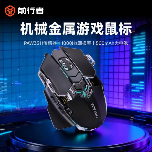 前行者G5无线蓝牙机械鼠标电竞游戏专用笔记本电脑办公大手滑鼠