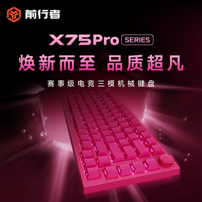 前行者X75Pro客制化机械键盘侧刻无线蓝牙三模电竞游戏办公专用