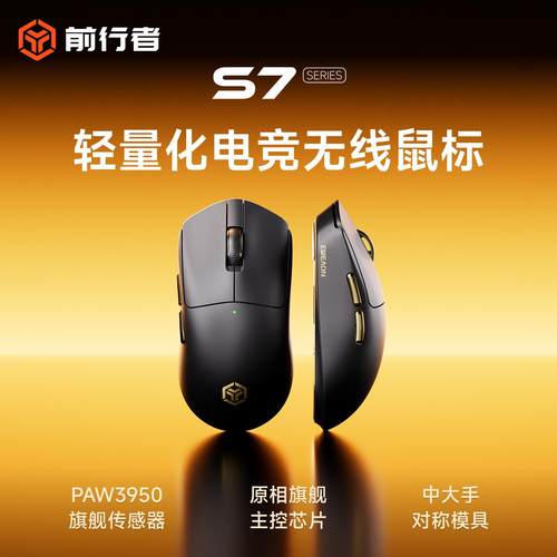 前行者S7无线鼠标电竞游戏三模蓝牙PAW3395轻量化电脑办公中大手
