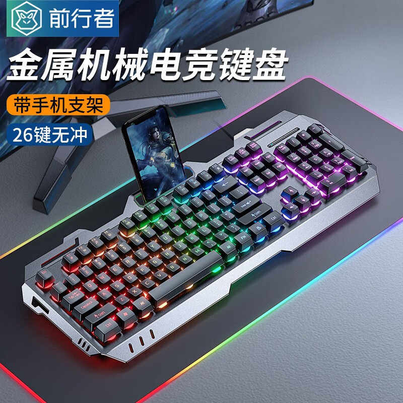 前行者GX80S机械手感键盘经典有线版台式电脑外接笔记本办公吃鸡