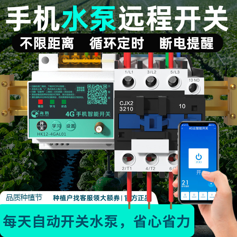 手机APP远程控制开关水泵远程遥控器无线遥控三相电380V智能电源