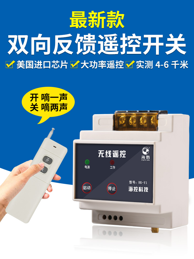 220V无线遥控开关大功率遥控穿墙水泵遥控音响提示5000m 380V