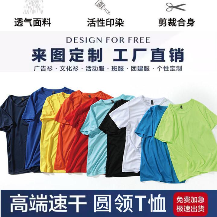 速干t恤定制印logo短袖工作服