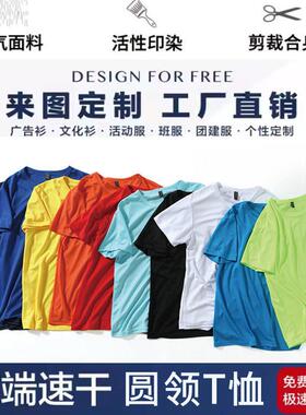 冰丝速干工作服t恤定制夏季户外运动团队文化广告衫男女短袖印字