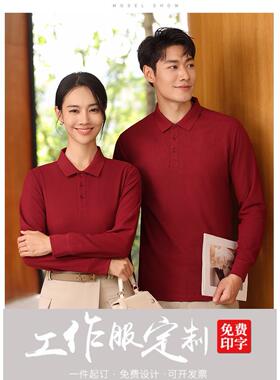 纯棉长袖POLO衫高端定制工作服企业团体文化衫男女T恤刺绣印logo