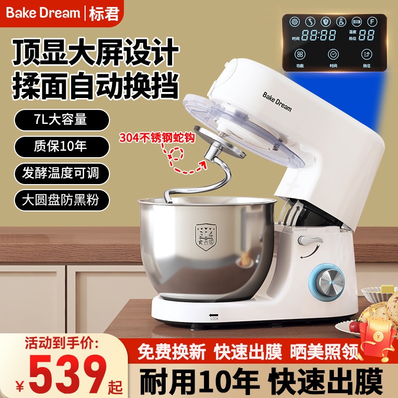 顶显厨师机家用全自动多功能拓展和面机小型揉面发酵一体料理机