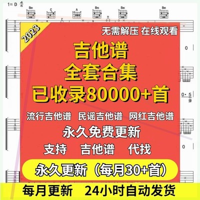 吉他谱电子版大全弹唱PNG谱初学者民谣古典流行歌曲2023电子谱简