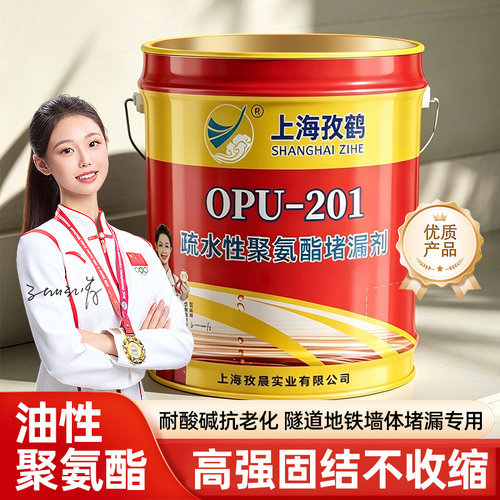 厂家直销亲水性聚氨酯微晶注浆液疏水性堵漏水性灌浆液油性堵漏剂 - 封面