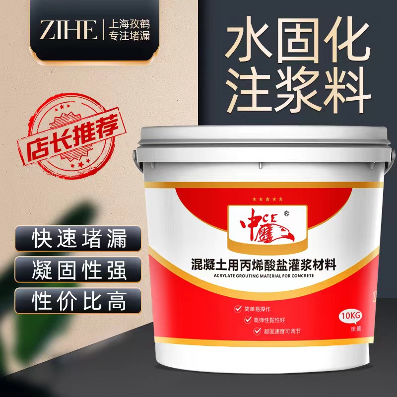 丙烯酸盐材料高压灌浆液防水补漏