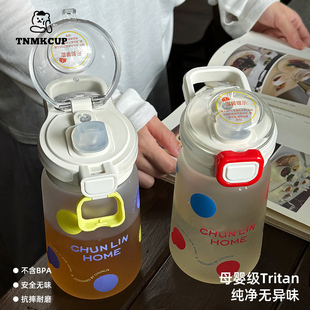 TNMKCUP夏季 学生上学专用高颜值便携tritan材质吸管杯户外运动杯
