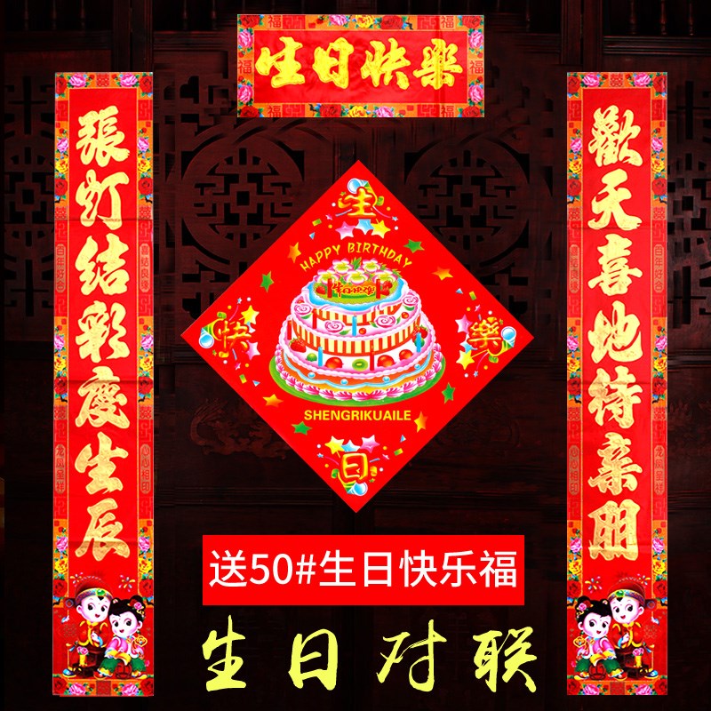 宝宝生日对联儿童十二周岁金童玉女生日快乐门贴门联门对子