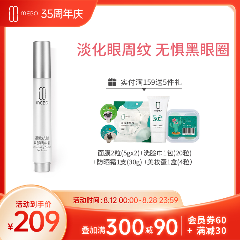 MEBO抗皺眼霜眼精華乳多效修護眼袋彈潤緊致淡化黑眼圈細紋抗初老在類目 美容護膚/美體/精油, 眼部護理（新）, 眼部精華中 - 來自Buy2taobao.com提供專業的淘寶代購服務