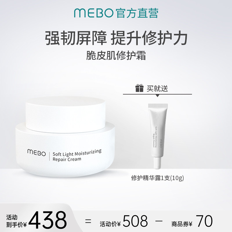 MEBO美宝柔光舒润修护霜抗皱修护舒缓泛红强韧肌肤屏障补水保湿
