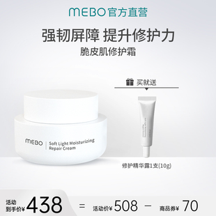 MEBO美宝柔光舒润修护霜抗皱修护舒缓泛红强韧肌肤屏障补水保湿