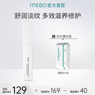 MEBO美宝柔光舒润淡纹唇部精华油唇蜜润唇膏保湿滋养修护打底护理