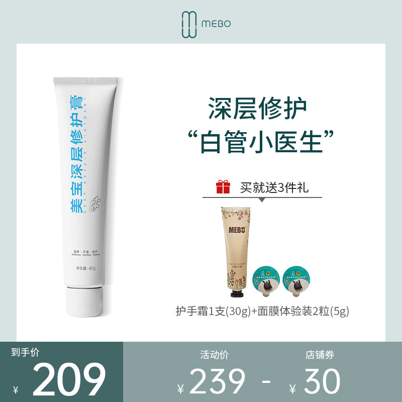 MEBO美宝深层修护膏淡化软化疤痕妊娠纹肥胖纹舒缓修护