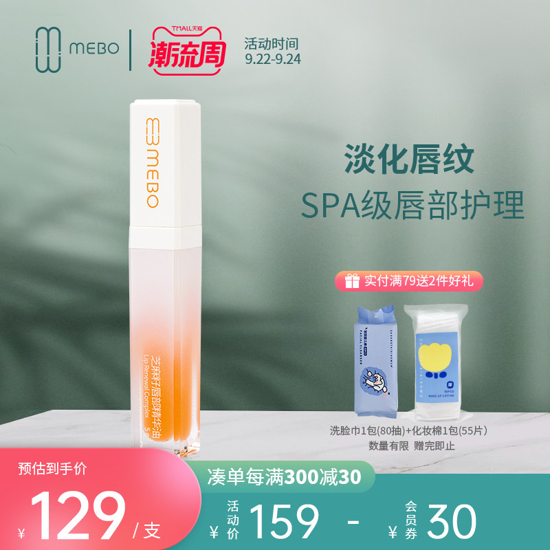 MEBO唇部精华唇蜜滋润去死皮淡化唇纹修护唇部打底润唇膏